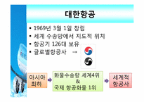 [회계] 대한항공 재무분석-3