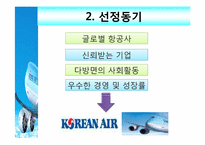 [회계] 대한항공 재무분석-4