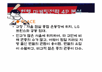 두산베어스 마케팅의 분석과 개선방안-8