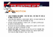 두산베어스 마케팅의 분석과 개선방안-11