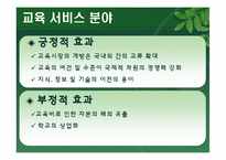 [무역정책] 서비스무역일반협정(General Agreement on Trade in Services, GATS) 서비스정책-11