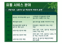 [무역정책] 서비스무역일반협정(General Agreement on Trade in Services, GATS) 서비스정책-12