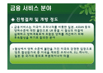 [무역정책] 서비스무역일반협정(General Agreement on Trade in Services, GATS) 서비스정책-17