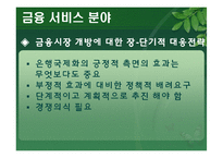 [무역정책] 서비스무역일반협정(General Agreement on Trade in Services, GATS) 서비스정책-18