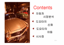 [경영조직] 도요타의 신화와 어둠(리콜사태)-4