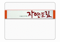 [마케팅조사] 아이쿱 생협 마케팅분석-1