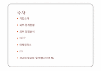 [마케팅조사] 아이쿱 생협 마케팅분석-2