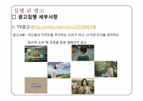 [마케팅조사] 아이쿱 생협 마케팅분석-13