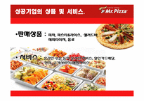 [마케팅] 미스터피자의 촉진 경영-4
