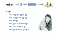 [국제경영] 막걸리의 태국 진출-10