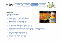 [국제경영] 막걸리의 태국 진출-16