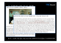 [마케팅조사] YBM어학원 마케팅전략-7