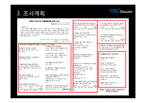 [마케팅조사] YBM어학원 마케팅전략-16