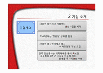 정관장 마케팅전략-6