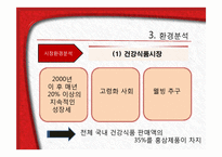 정관장 마케팅전략-9