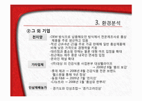 정관장 마케팅전략-14