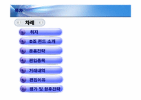[금융상품론] 펀드 개발-2