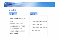 [금융상품론] 펀드 개발-3