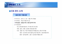[금융상품론] 펀드 개발-4