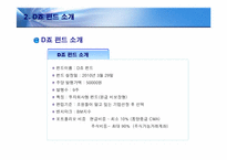 [금융상품론] 펀드 개발-7