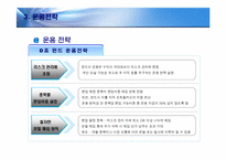 [금융상품론] 펀드 개발-8