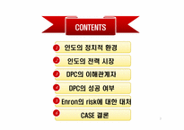 [다국적 기업론] ENRON 엔론 사례-2
