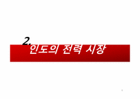 [다국적 기업론] ENRON 엔론 사례-8