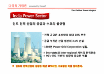 [다국적 기업론] ENRON 엔론 사례-9