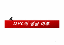 [다국적 기업론] ENRON 엔론 사례-17