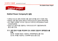 [다국적 기업론] ENRON 엔론 사례-18