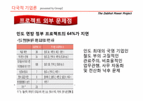 [다국적 기업론] ENRON 엔론 사례-19