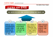 [다국적 기업론] ENRON 엔론 사례-20