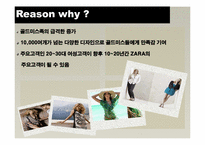 [마케팅전략] SPA브랜드 자라(ZARA) 골드미스 시장 성공전략-7