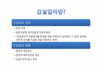 [회계원리] 건설산업 K-IFRS-3
