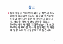 [회계원리] 건설산업 K-IFRS-10