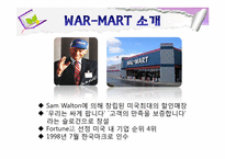 월마트 실패 사례와 마케팅전략-3