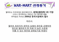 월마트 실패 사례와 마케팅전략-4