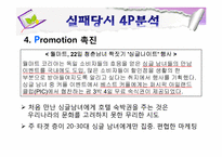 월마트 실패 사례와 마케팅전략-15