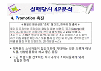 월마트 실패 사례와 마케팅전략-16