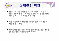 월마트 실패 사례와 마케팅전략-17