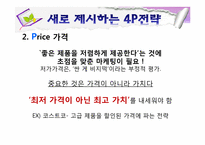 월마트 실패 사례와 마케팅전략-20