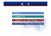 [국제통상] 유럽통합으로 보는 동북아경제통합에 관한 고찰-2