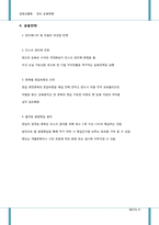[금융상품론] 펀드 개발-8