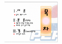 펩시 후발 마케팅전략-2