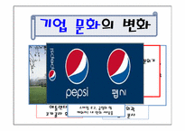 펩시 후발 마케팅전략-16
