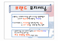 펩시 후발 마케팅전략-19