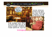 [서비스 마케팅 믹스] `애슐리`의 서비스 마케팅 믹스-2