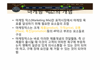 [서비스 마케팅 믹스] `애슐리`의 서비스 마케팅 믹스-5
