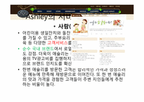 [서비스 마케팅 믹스] `애슐리`의 서비스 마케팅 믹스-15