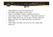 [서비스 마케팅 믹스] `애슐리`의 서비스 마케팅 믹스-16